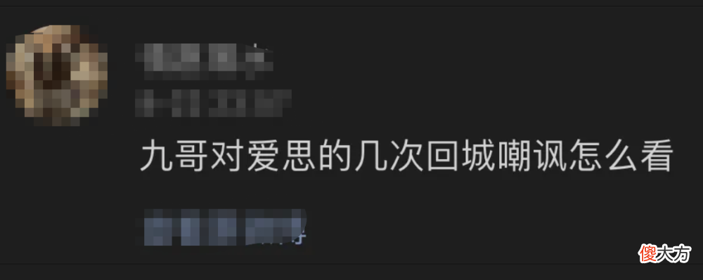 【游戏世界】李九怕得罪AG？爱思回城嘲讽阿泽不敢发声，回应后却被AG菲菲打脸