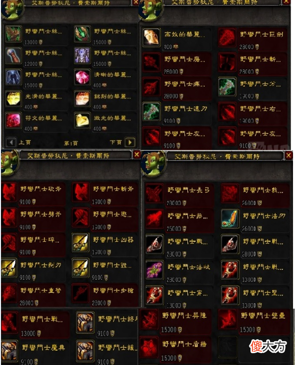 【游戏世界】《巫妖王之怒》怀旧服前夕教你如何获取快速荣誉换S4装备