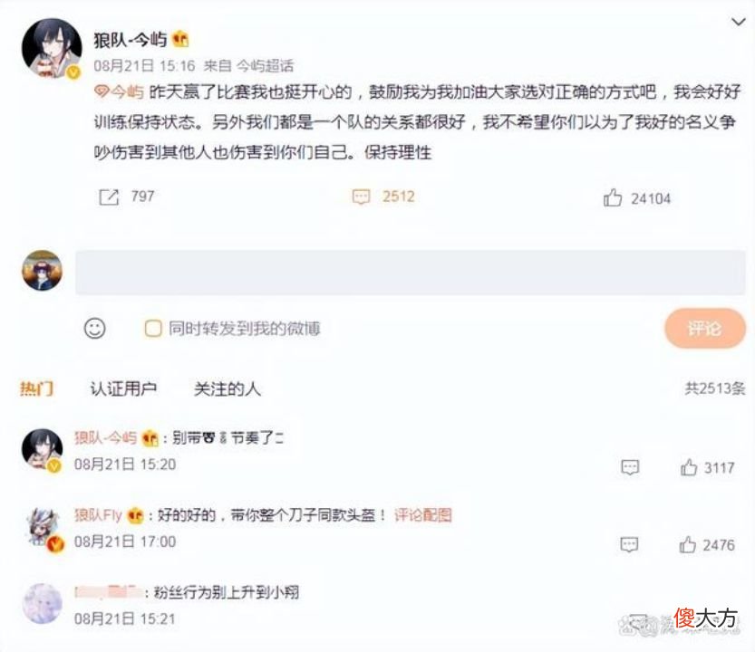 【游戏迷】今屿被唯粉堵机，事后开黑小胖，网友：受伤的还是今屿