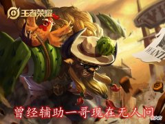 【游戏世界】S21被版本抛弃的刺客，自身没做错什么，却因为这件装备被嫌弃