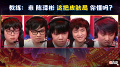 【游戏迷】SN半决赛语音：首富盛赞阿bin，叉烧直言这把皮肤局可玩武器