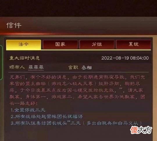 【游戏世界】《三国志战略版》盟主“诈尸”发布了全盟公告