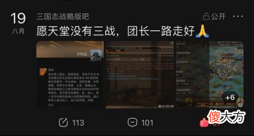 【游戏世界】《三国志战略版》盟主“诈尸”发布了全盟公告