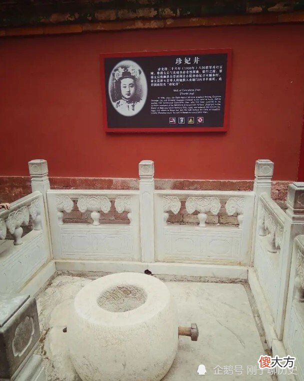 【爱历史】珍妃井那么小，珍妃真被人推下井了吗？慈禧是如何将珍妃推下去的