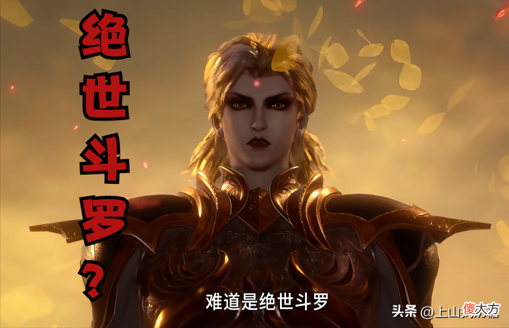 【游戏世界】斗罗大陆：菊斗罗以死相拼，真的是对唐三恨之入骨吗？