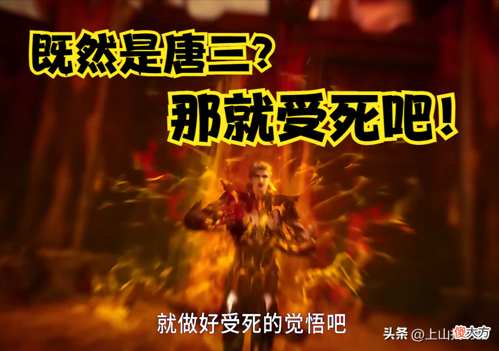 【游戏世界】斗罗大陆：菊斗罗以死相拼，真的是对唐三恨之入骨吗？