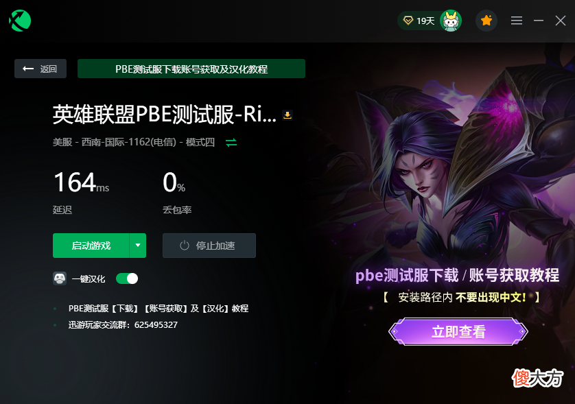 【游戏世界】英雄联盟美服PBE怎么注册，详细办法教给你，一看就会