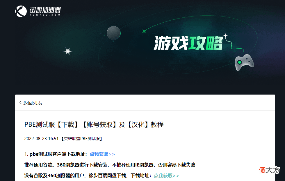 【游戏世界】英雄联盟美服PBE怎么注册，详细办法教给你，一看就会