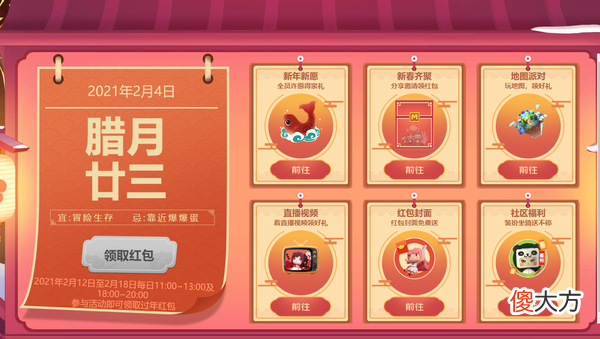 【游戏迷】迷你世界仙游系列皮肤庆新年，我的世界：“玩家加油自己造！”