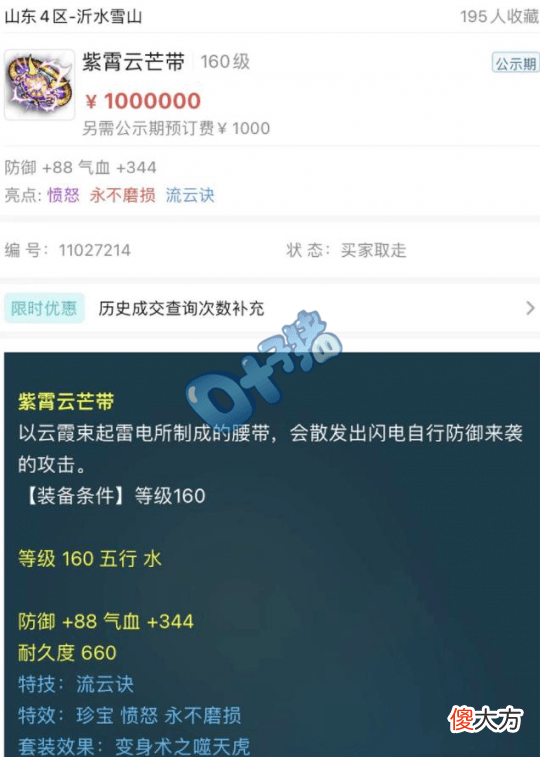 【游戏迷】梦幻西游2个160级腰带进武神坛16强【彩云之南】