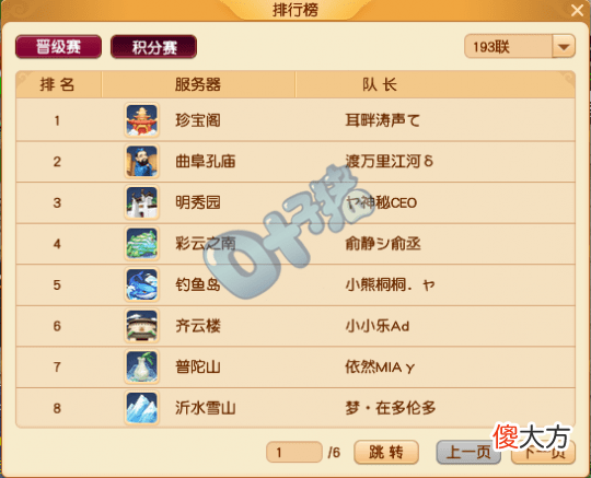 【游戏迷】梦幻西游2个160级腰带进武神坛16强【彩云之南】