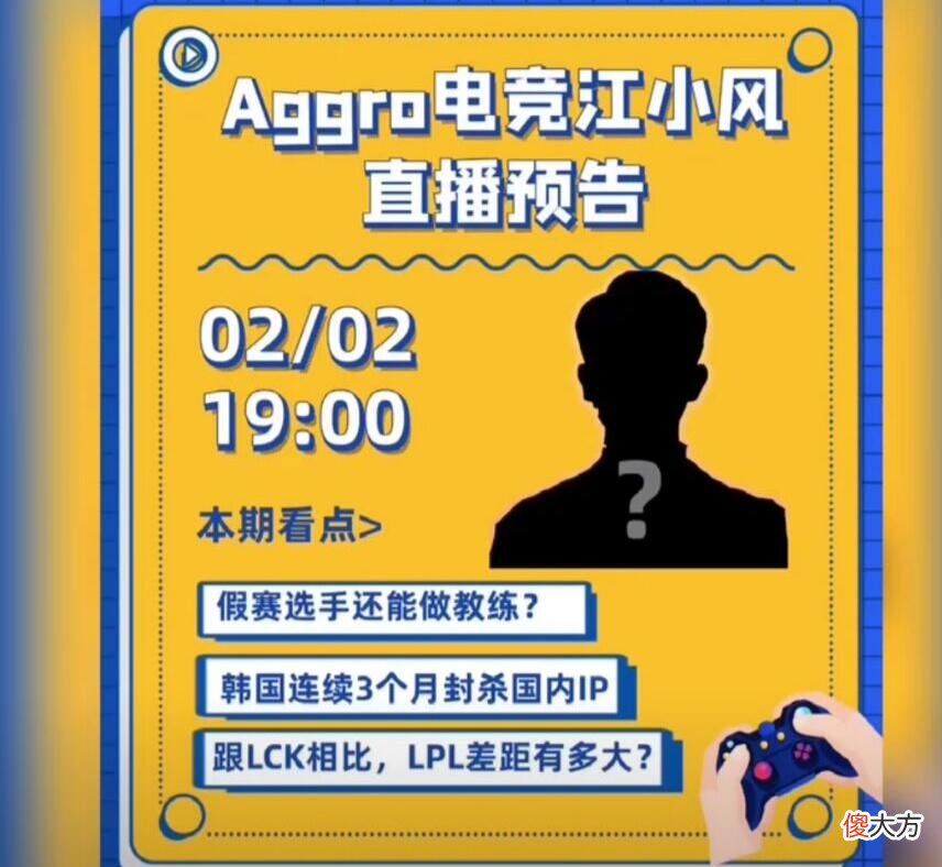【游戏迷】游戏日报直播:Aggro电竞江小风谈LPL与LCK,基础环境差距太大了