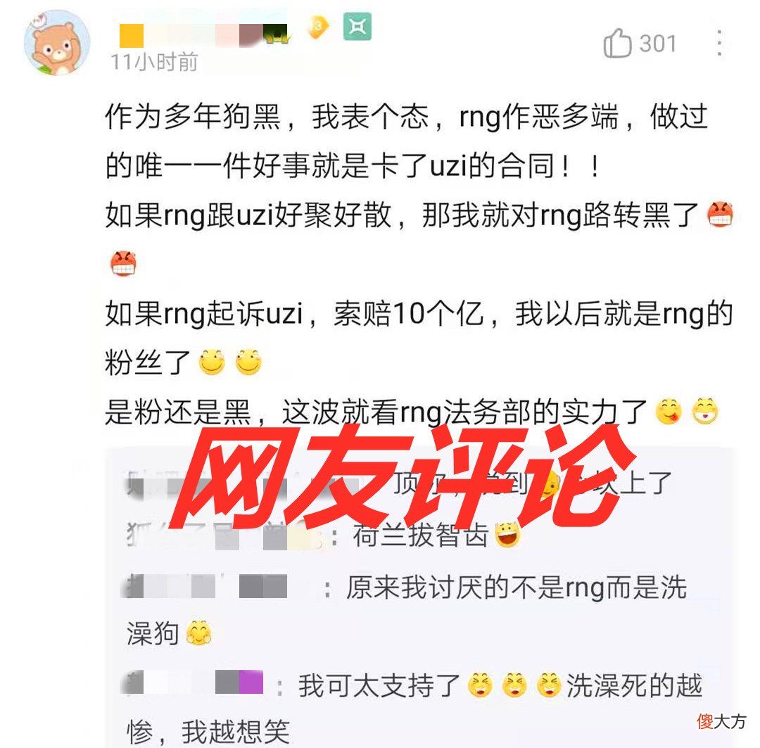 【游戏迷】Uzi解约事件再发酵，网友：真忘恩负义？忘了怎么离开OMG的？