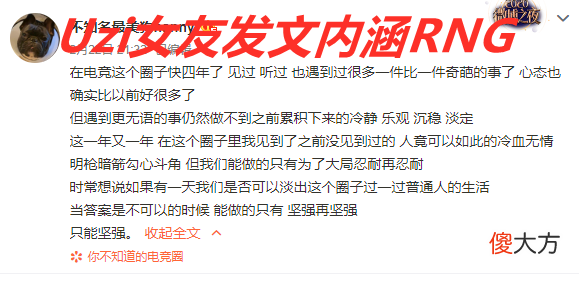 【游戏迷】Uzi解约事件再发酵，网友：真忘恩负义？忘了怎么离开OMG的？