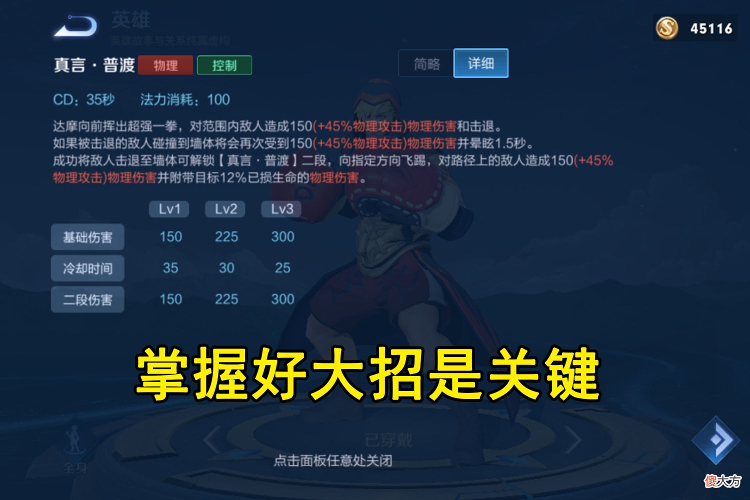 【游戏迷】王者荣耀：达摩玩法教学，一个最不怕削弱的英雄，用好技能就强势