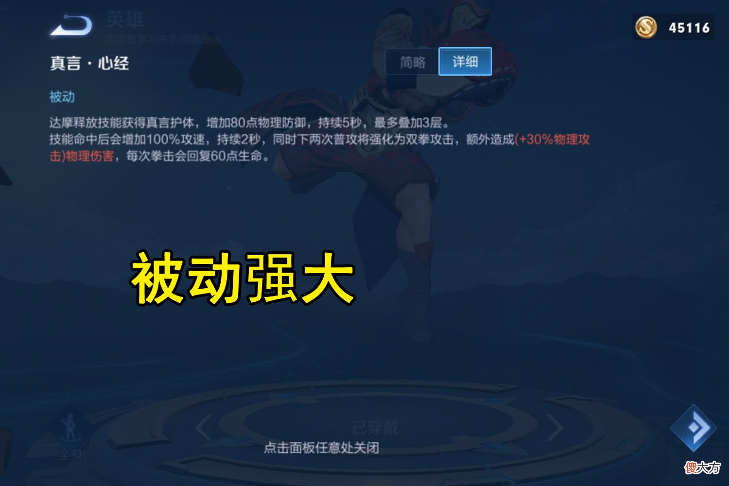 【游戏迷】王者荣耀：达摩玩法教学，一个最不怕削弱的英雄，用好技能就强势