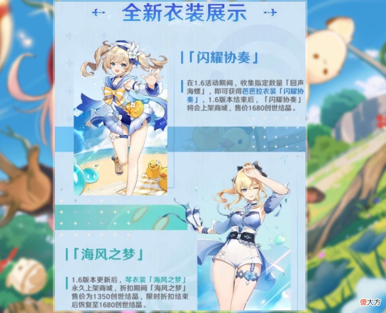 【游戏世界】原神1.6版本来袭，琴芭芭拉双时装巨美，稻妻城神里绫华终于登场！