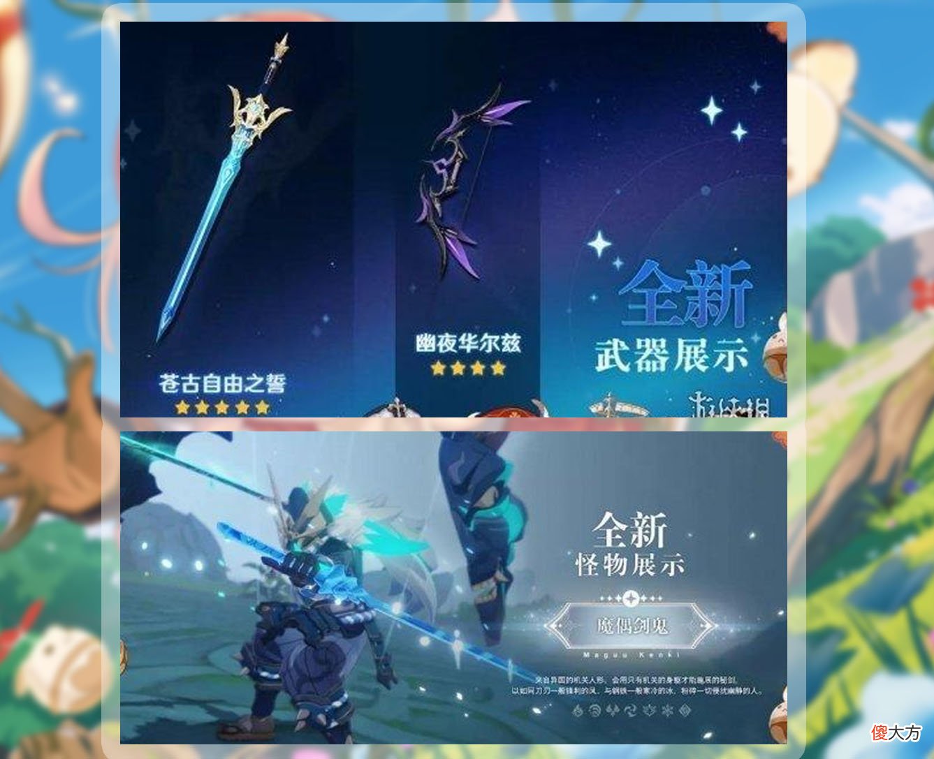 【游戏世界】原神1.6版本来袭，琴芭芭拉双时装巨美，稻妻城神里绫华终于登场！