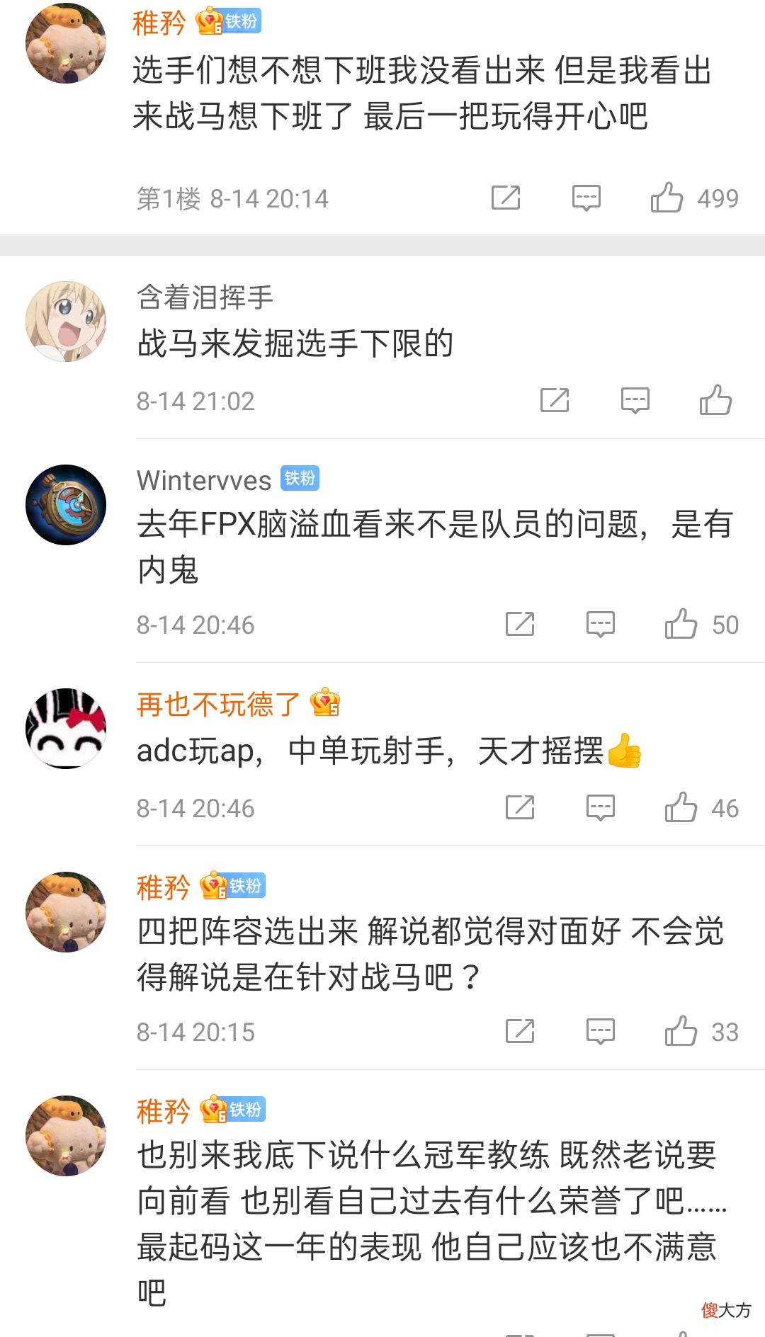 【游戏世界】TES爆冷不敌LNG，官博沦陷了！战马被狂喷：你是来发掘选手下限的