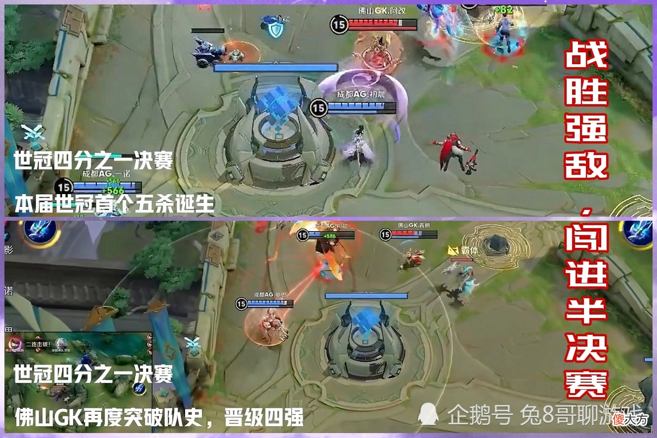 【游戏迷】世冠四强晋级之路:佛山GK坚持不懈终打破常规,前路漫漫,四强只是起点