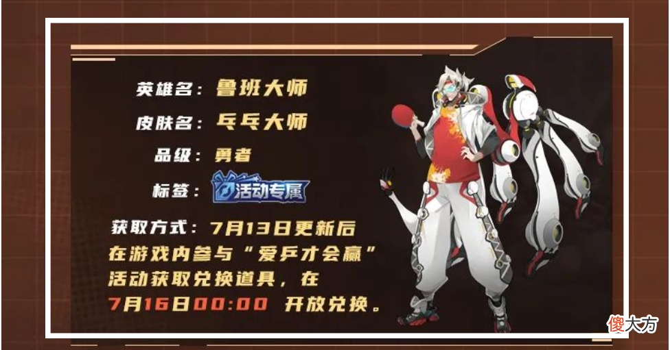 【游戏迷】王者荣耀：首款父子皮上线，鲁班大师化身乓乓大师，快来学如何当团战教父