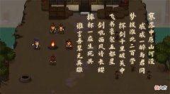 【游戏迷】《大江湖之苍龙与白鸟》：江湖夜雨十年灯，桃李春风一杯酒