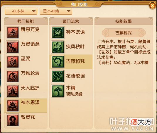 【游戏世界】人族师门技能调整 六大门派玩法再度提升▎梦幻西游测试服