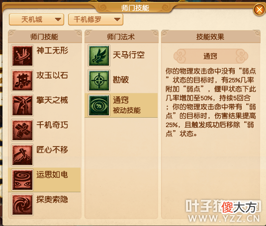 【游戏世界】人族师门技能调整 六大门派玩法再度提升▎梦幻西游测试服