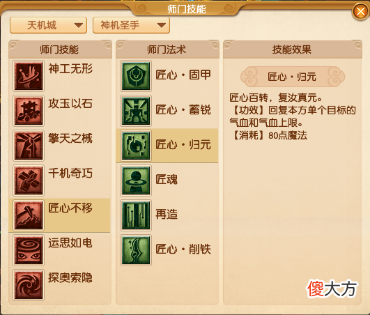 【游戏世界】人族师门技能调整 六大门派玩法再度提升▎梦幻西游测试服
