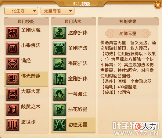 【游戏世界】人族师门技能调整 六大门派玩法再度提升▎梦幻西游测试服
