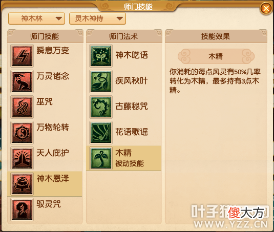 【游戏世界】人族师门技能调整 六大门派玩法再度提升▎梦幻西游测试服