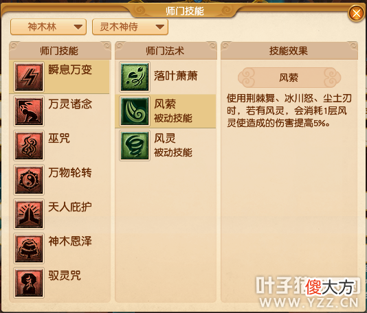 【游戏世界】人族师门技能调整 六大门派玩法再度提升▎梦幻西游测试服