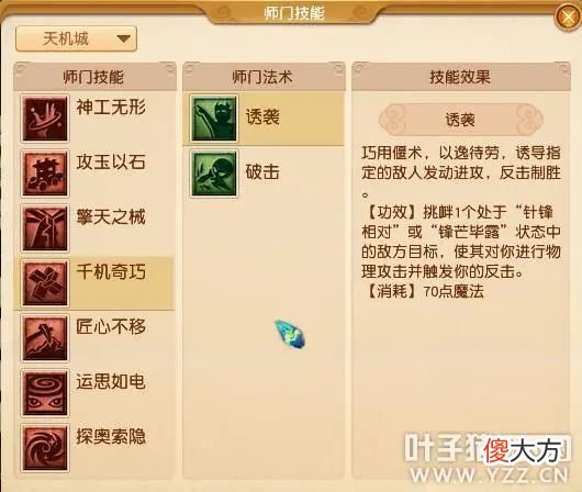 【游戏世界】人族师门技能调整 六大门派玩法再度提升▎梦幻西游测试服