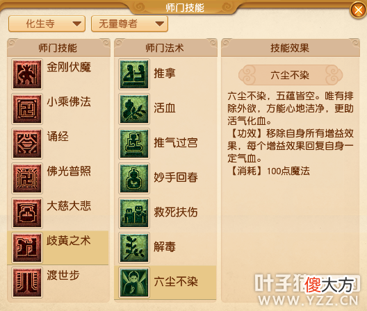 【游戏世界】人族师门技能调整 六大门派玩法再度提升▎梦幻西游测试服