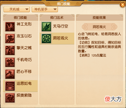 【游戏世界】人族师门技能调整 六大门派玩法再度提升▎梦幻西游测试服