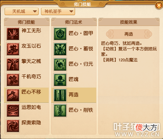 【游戏世界】人族师门技能调整 六大门派玩法再度提升▎梦幻西游测试服