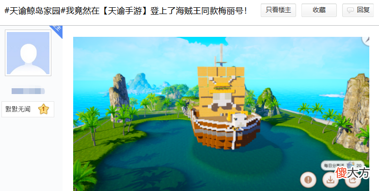 【游戏世界】被曝和奥特曼联动后，天谕又合作海贼王，直接把梅丽号搬进游戏？