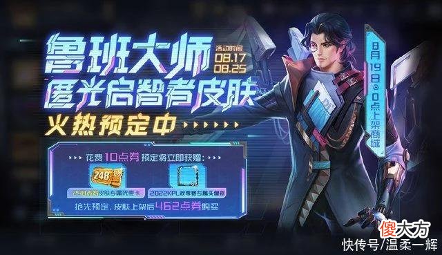 【游戏迷】鲁班大师新皮肤还没入手?但千万别忘记预定，只因这个细节