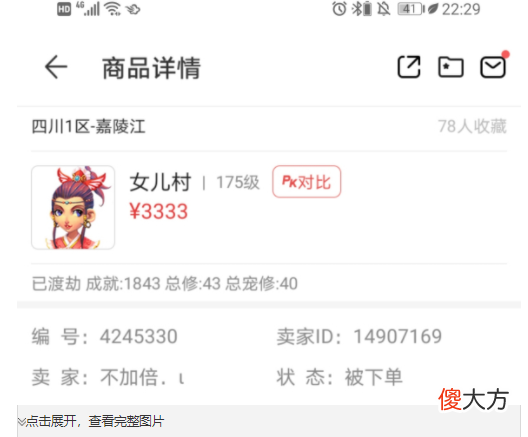 【游戏迷】梦幻西游名打一晚连出两件无级别，其一还带三蓝字！