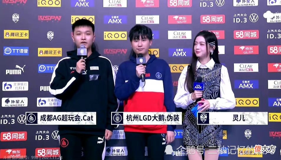 【游戏迷】成都AG超玩会请继续努力!杭州LGD大鹅有点可惜!久违的伪装与Cat继续上演“猫狗大战”!