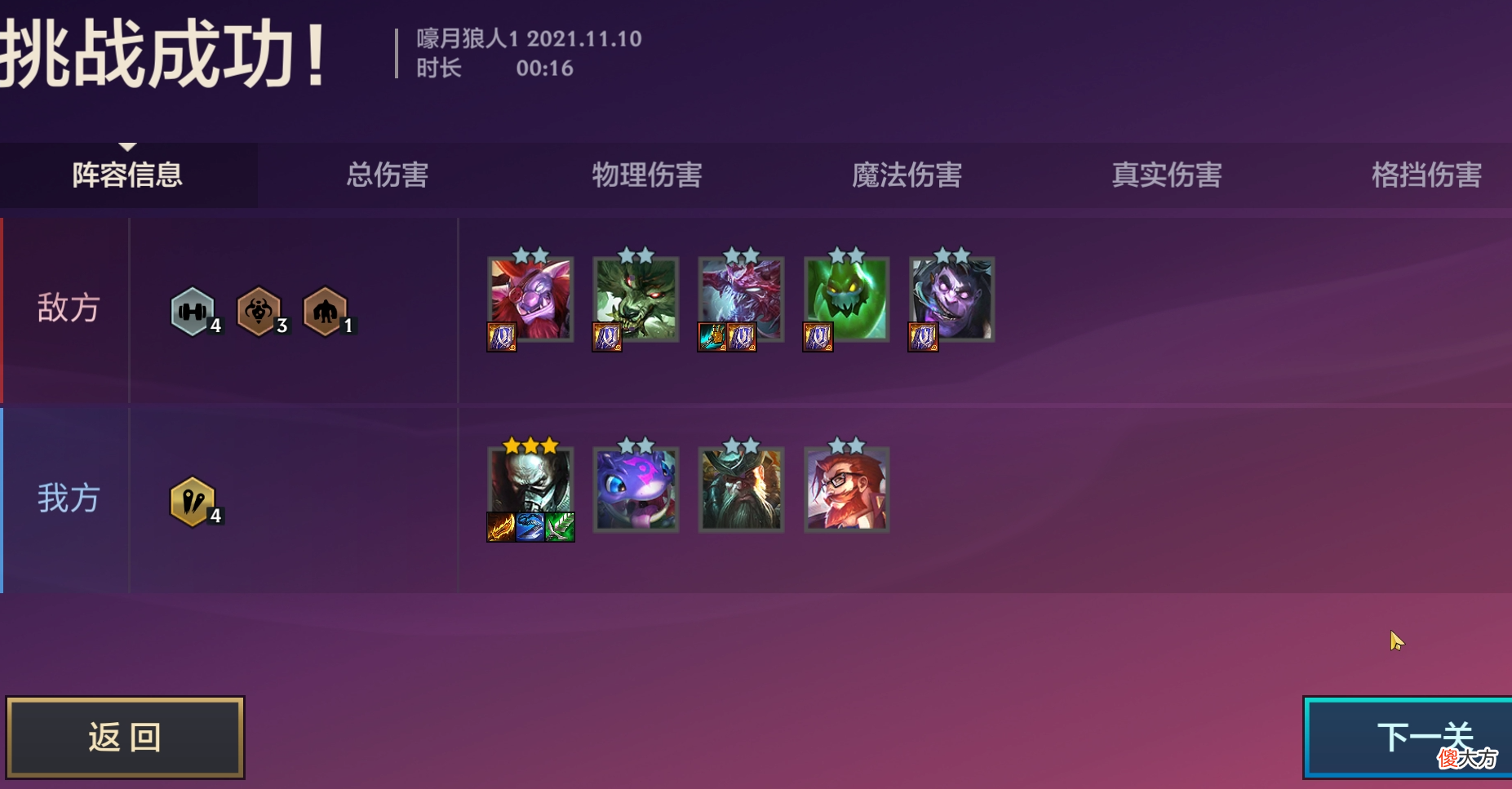 【游戏迷】金铲铲之战双城传说：暮光使徒再临，嚎月狼人速通