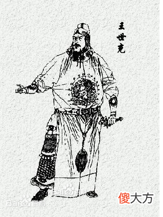 【爱历史】王世充：他有望称霸天下，却在转瞬间失败