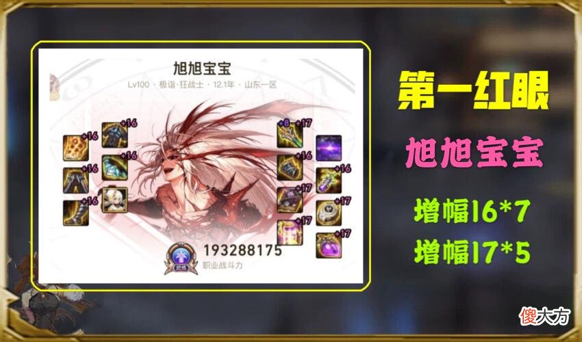 【游戏世界】DNF：第一红眼易主？增幅20项链跨界，旭旭宝宝亲手送对方登顶！