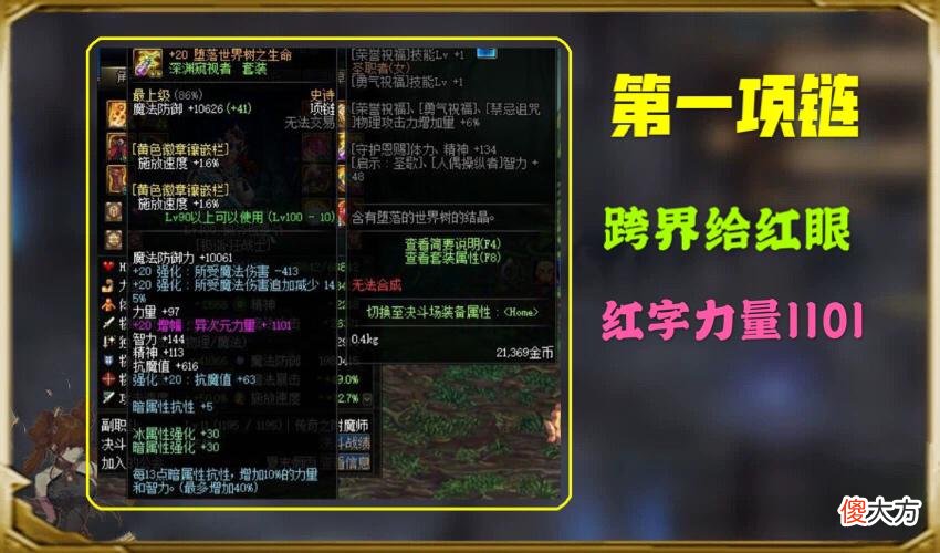 【游戏世界】DNF：第一红眼易主？增幅20项链跨界，旭旭宝宝亲手送对方登顶！