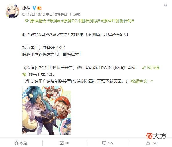 【游戏迷】《原神》PC版将在9月15日正式公测，网友表示爷青结？