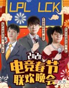 【游戏世界】LPL电竞春晚在即，IG老板王思聪突然开团！对象不是RNG是LNG打野