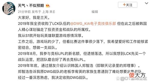 【游戏迷】DK老板求助联盟，要求拿回自己的战队，却因修改T1内容而未通过