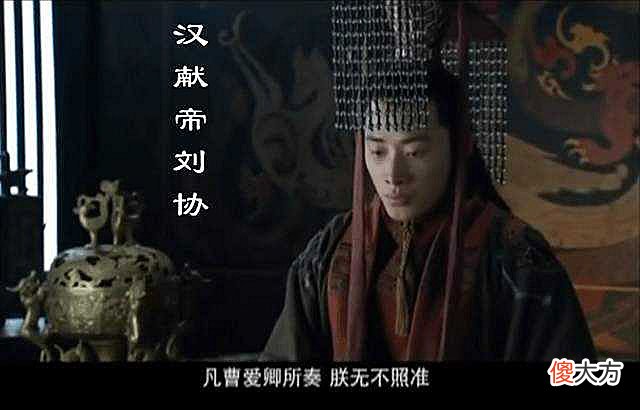 【爱历史】曹操掌控着献帝刘协为了啥：其实就是抢占了道德的制高点