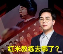 【游戏迷】EDG红米IG红米瓜不断，圣枪哥回应退群原因，BO一己之力让LDL停赛