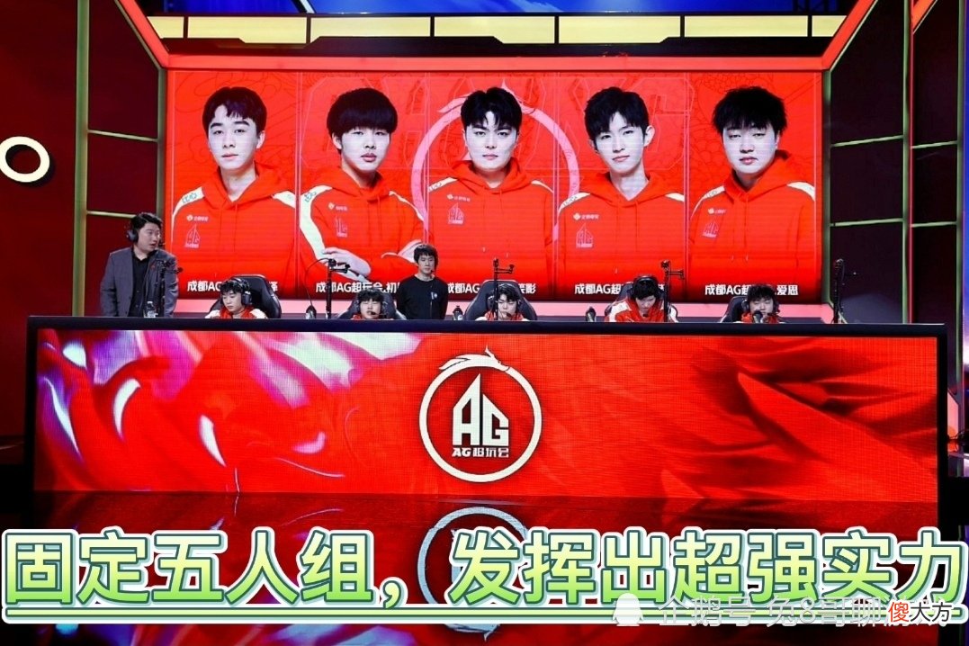 【游戏迷】认真起来的成都AG太强势了，三连胜领跑S组，初晨与一诺诠释双核心体系